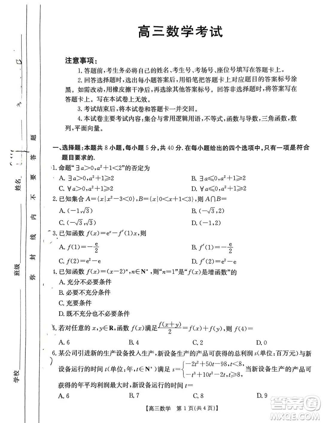 2025屆湖北金太陽十月聯(lián)考數(shù)學(xué)試卷答案