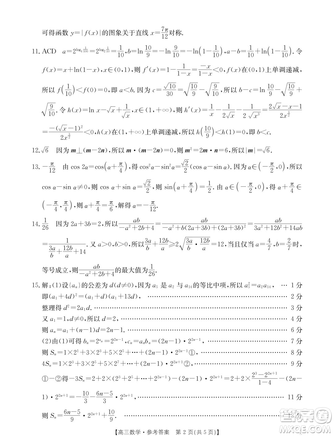 2025屆湖北金太陽十月聯(lián)考數(shù)學(xué)試卷答案