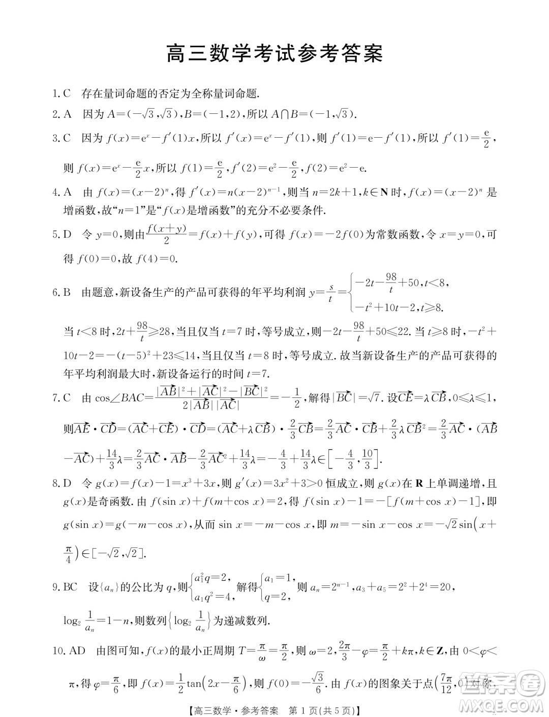 2025屆湖北金太陽十月聯(lián)考數(shù)學(xué)試卷答案