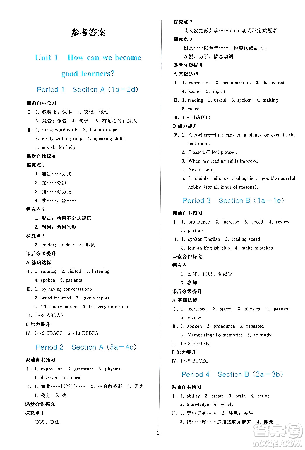 人民教育出版社2024年秋同步輕松練習(xí)九年級英語上冊人教版答案