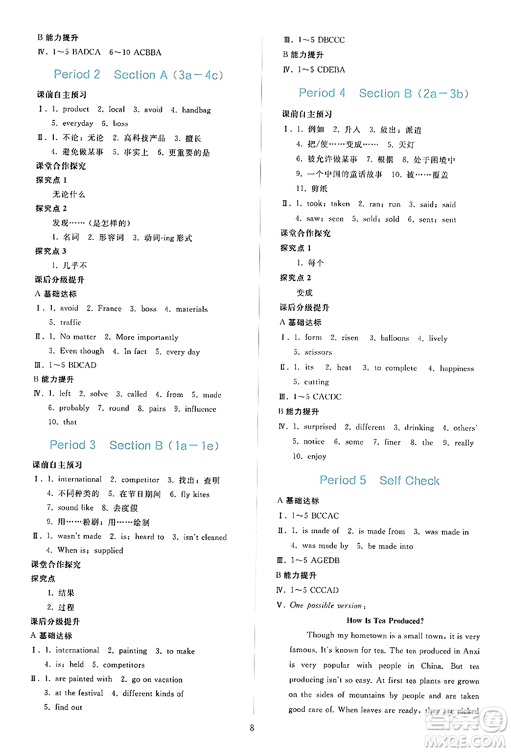 人民教育出版社2024年秋同步輕松練習(xí)九年級英語上冊人教版答案