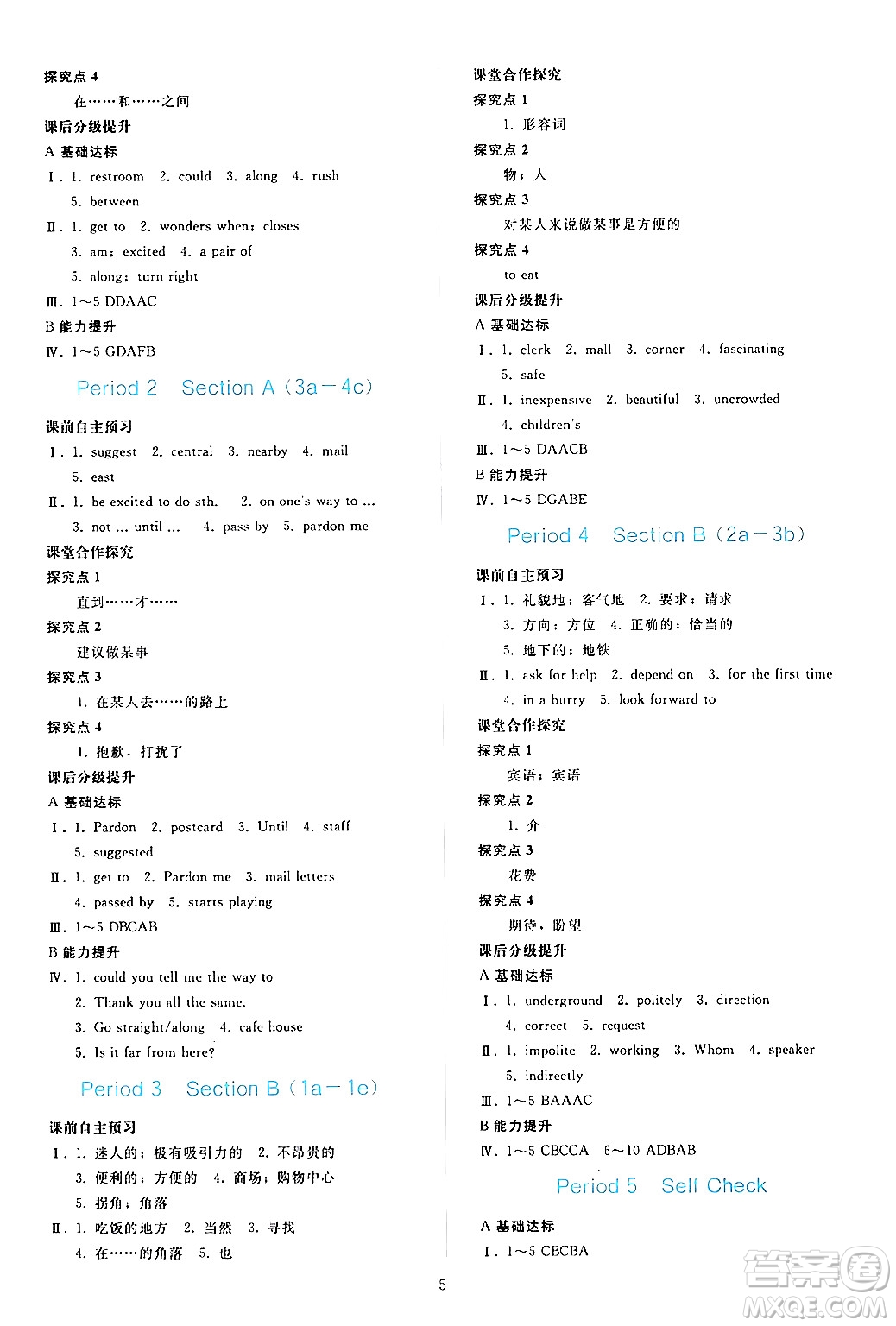 人民教育出版社2024年秋同步輕松練習(xí)九年級英語上冊人教版答案