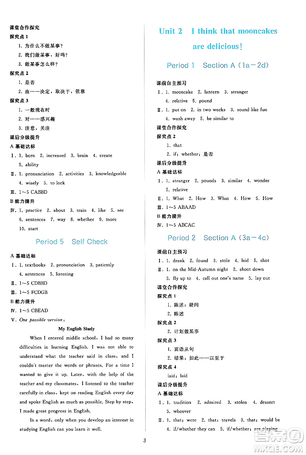 人民教育出版社2024年秋同步輕松練習(xí)九年級英語上冊人教版答案