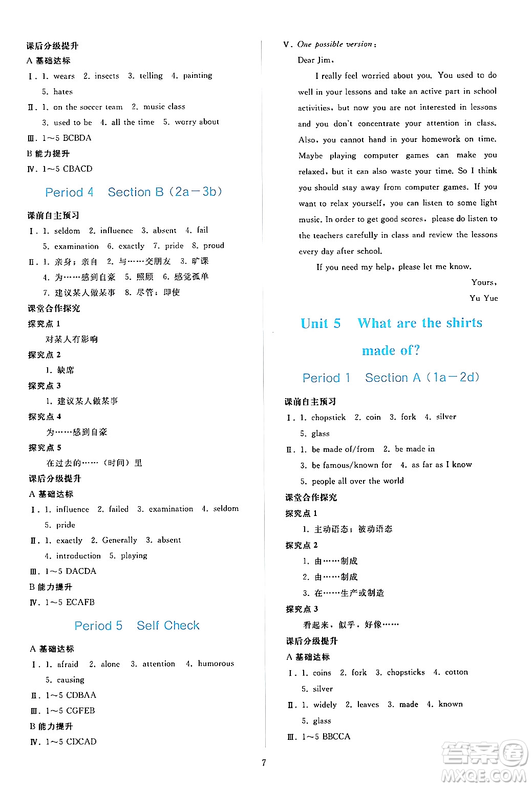 人民教育出版社2024年秋同步輕松練習(xí)九年級英語上冊人教版答案