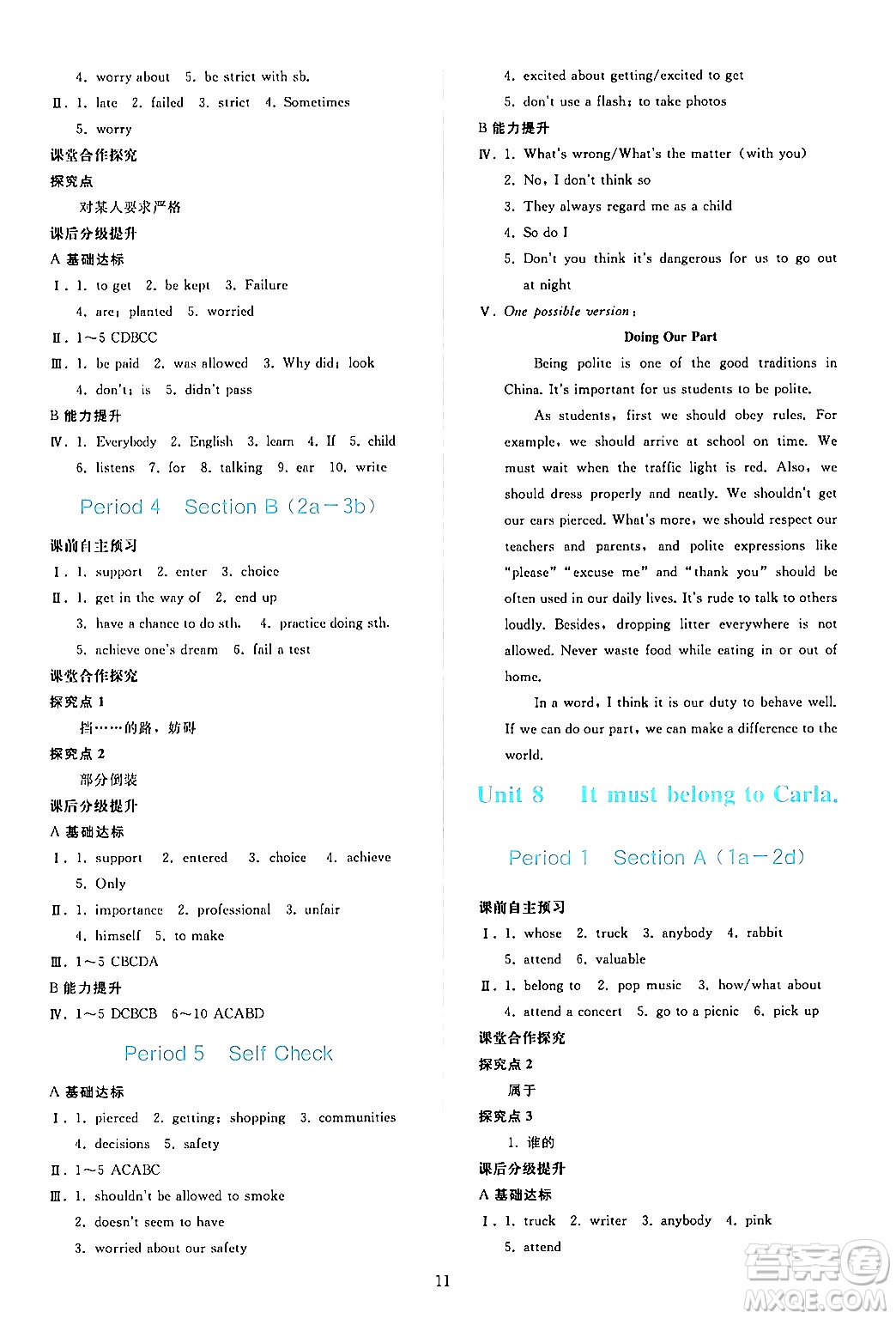 人民教育出版社2024年秋同步輕松練習(xí)九年級英語上冊人教版答案