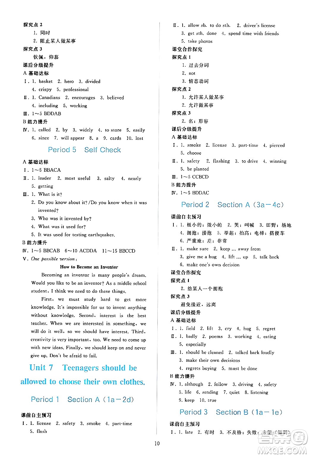 人民教育出版社2024年秋同步輕松練習(xí)九年級英語上冊人教版答案