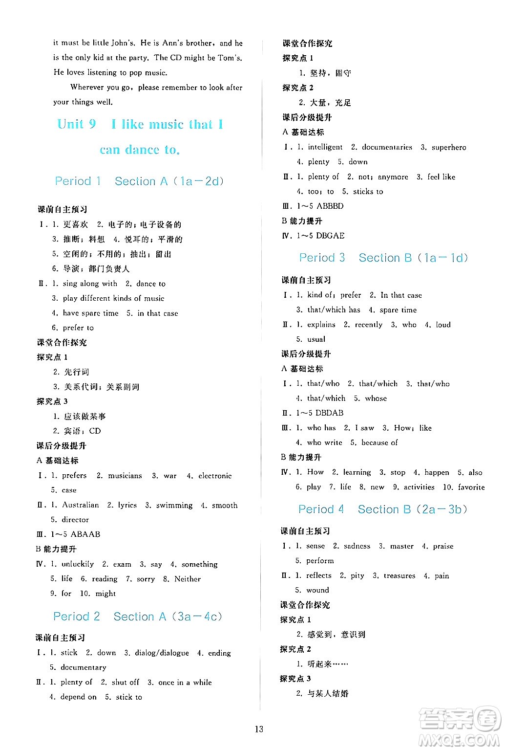 人民教育出版社2024年秋同步輕松練習(xí)九年級英語上冊人教版答案