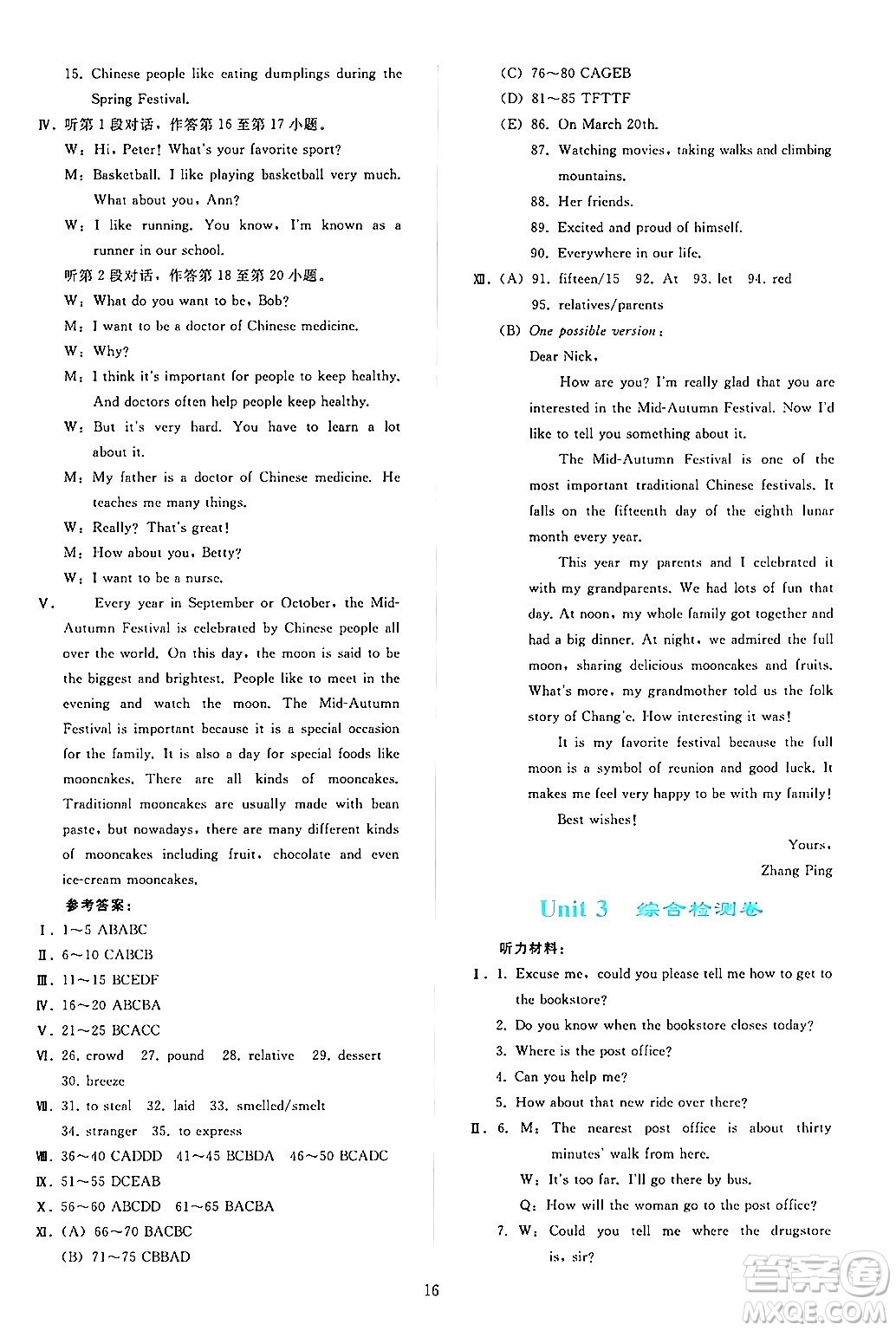 人民教育出版社2024年秋同步輕松練習(xí)九年級英語上冊人教版答案