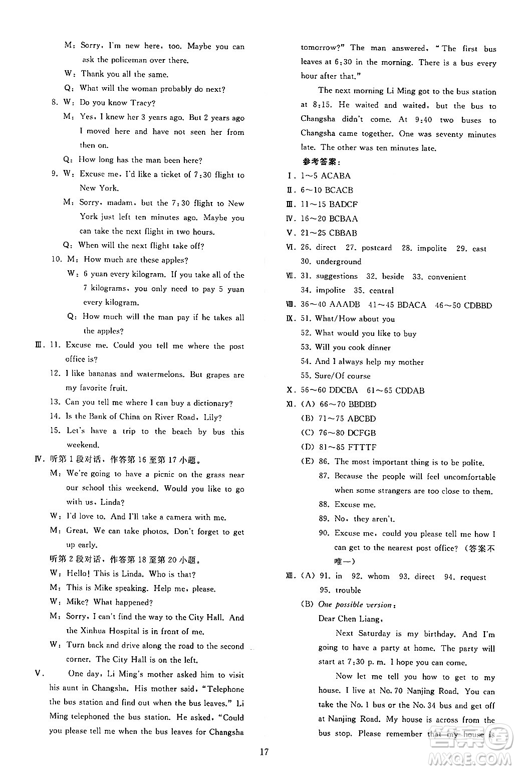 人民教育出版社2024年秋同步輕松練習(xí)九年級英語上冊人教版答案