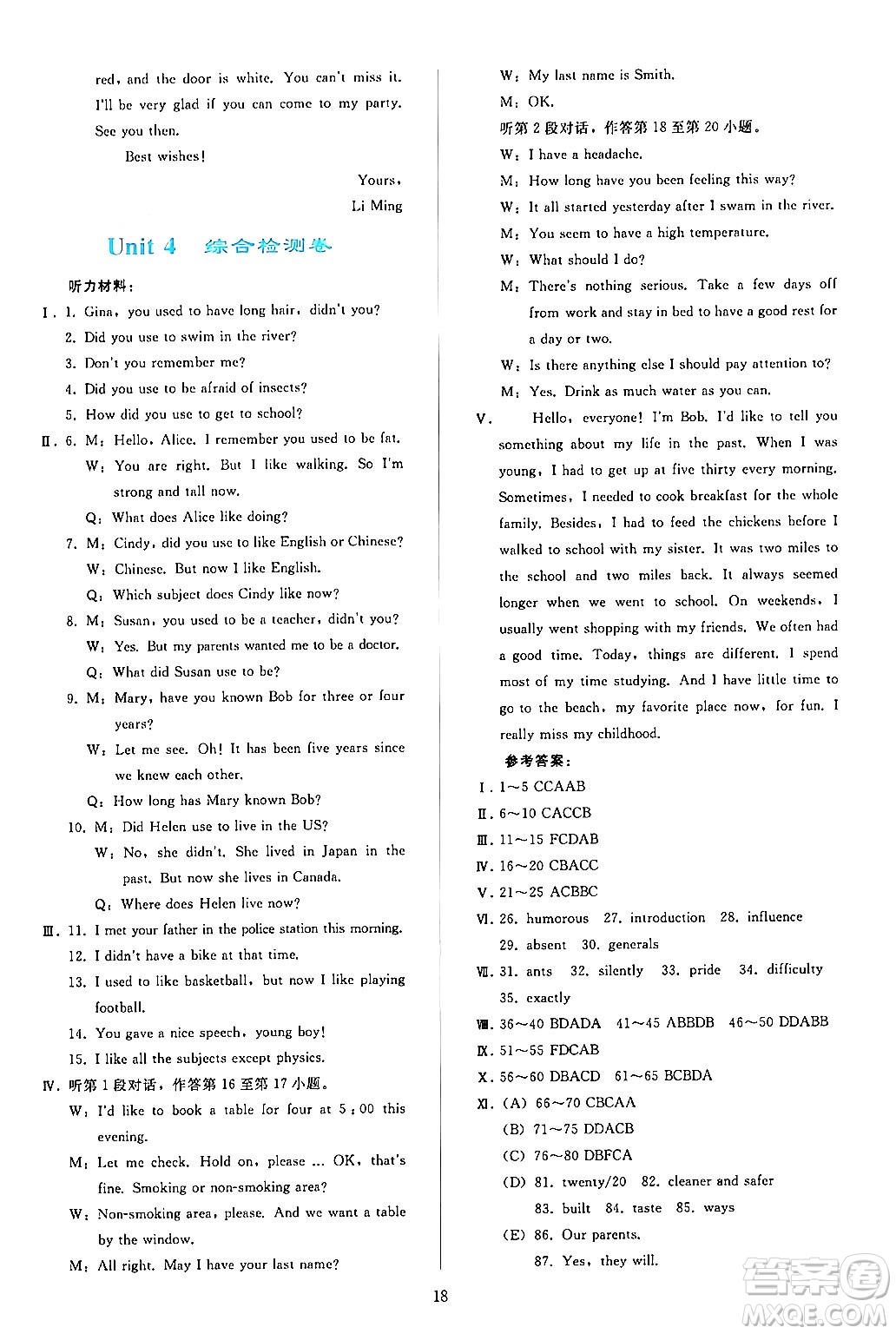 人民教育出版社2024年秋同步輕松練習(xí)九年級英語上冊人教版答案