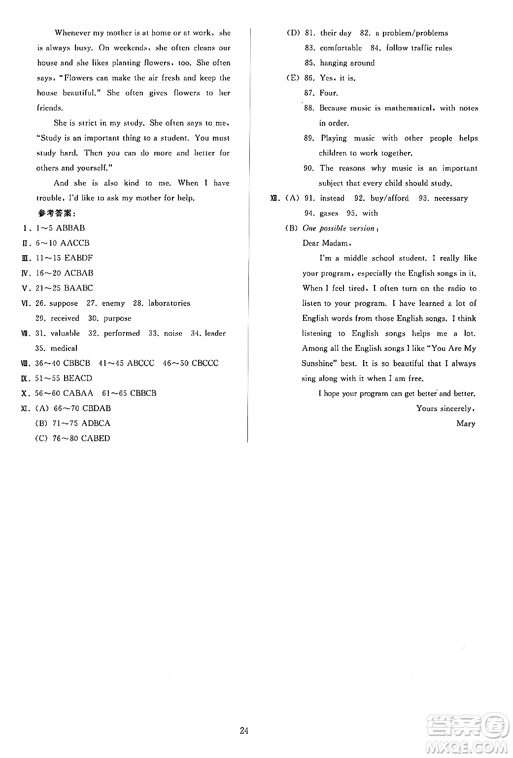 人民教育出版社2024年秋同步輕松練習(xí)九年級英語上冊人教版答案