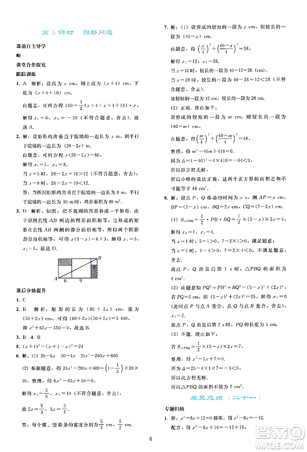 人民教育出版社2024年秋同步輕松練習(xí)九年級(jí)數(shù)學(xué)上冊(cè)人教版答案