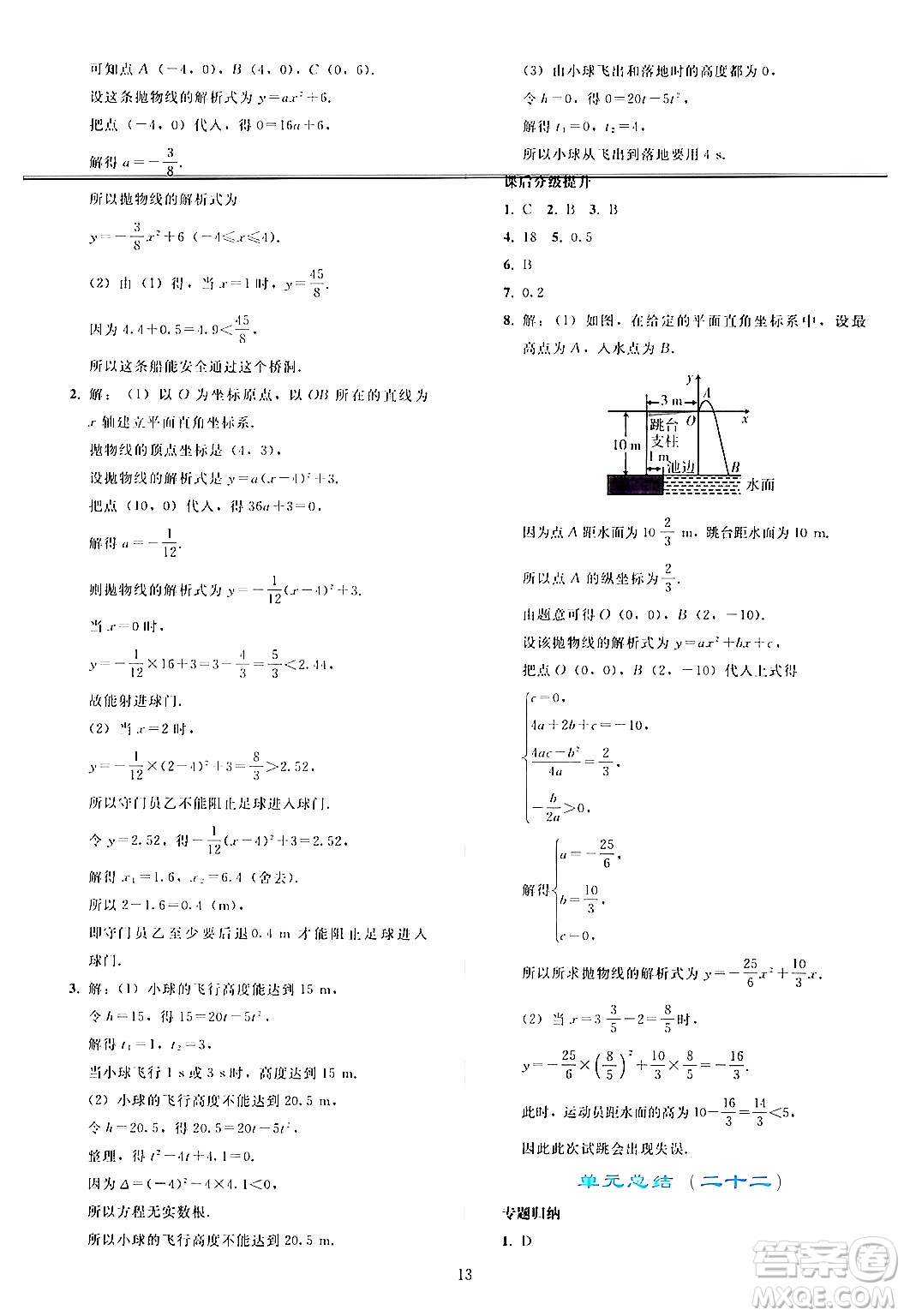 人民教育出版社2024年秋同步輕松練習(xí)九年級(jí)數(shù)學(xué)上冊(cè)人教版答案