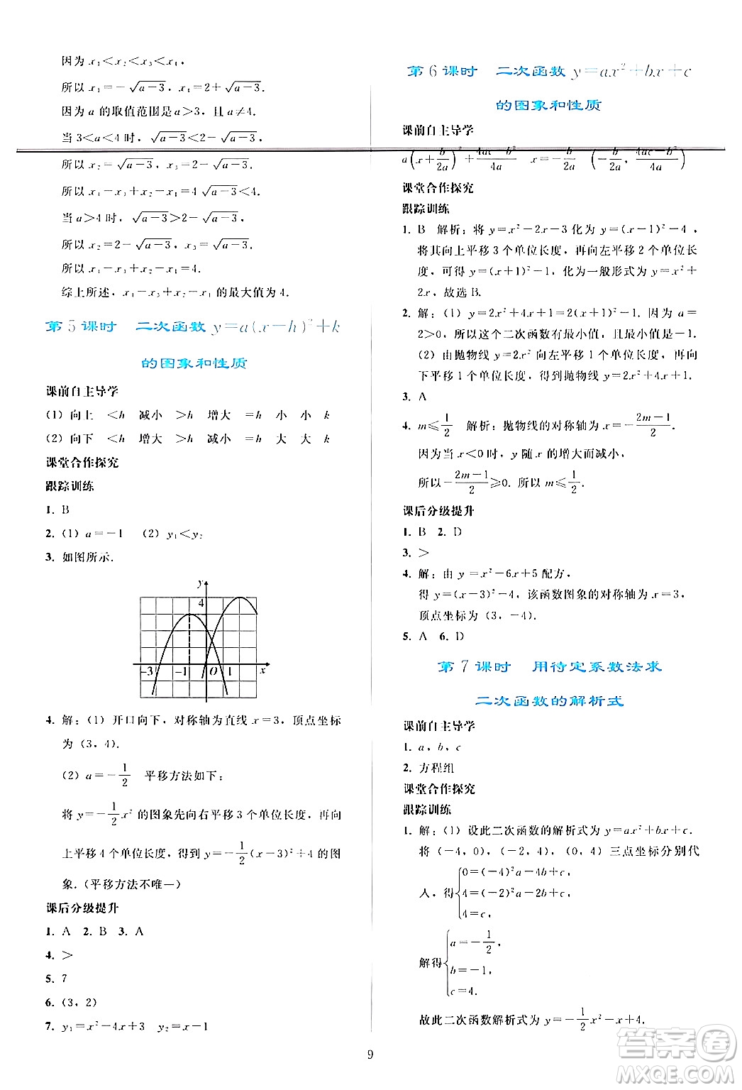 人民教育出版社2024年秋同步輕松練習(xí)九年級(jí)數(shù)學(xué)上冊(cè)人教版答案