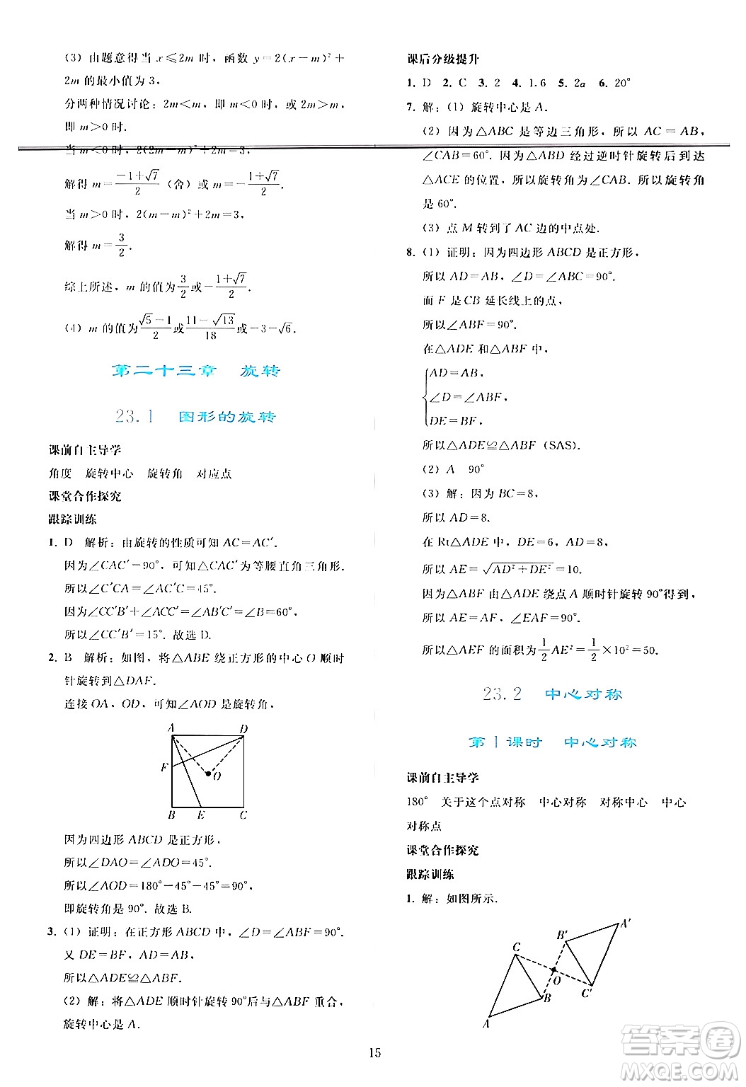 人民教育出版社2024年秋同步輕松練習(xí)九年級(jí)數(shù)學(xué)上冊(cè)人教版答案