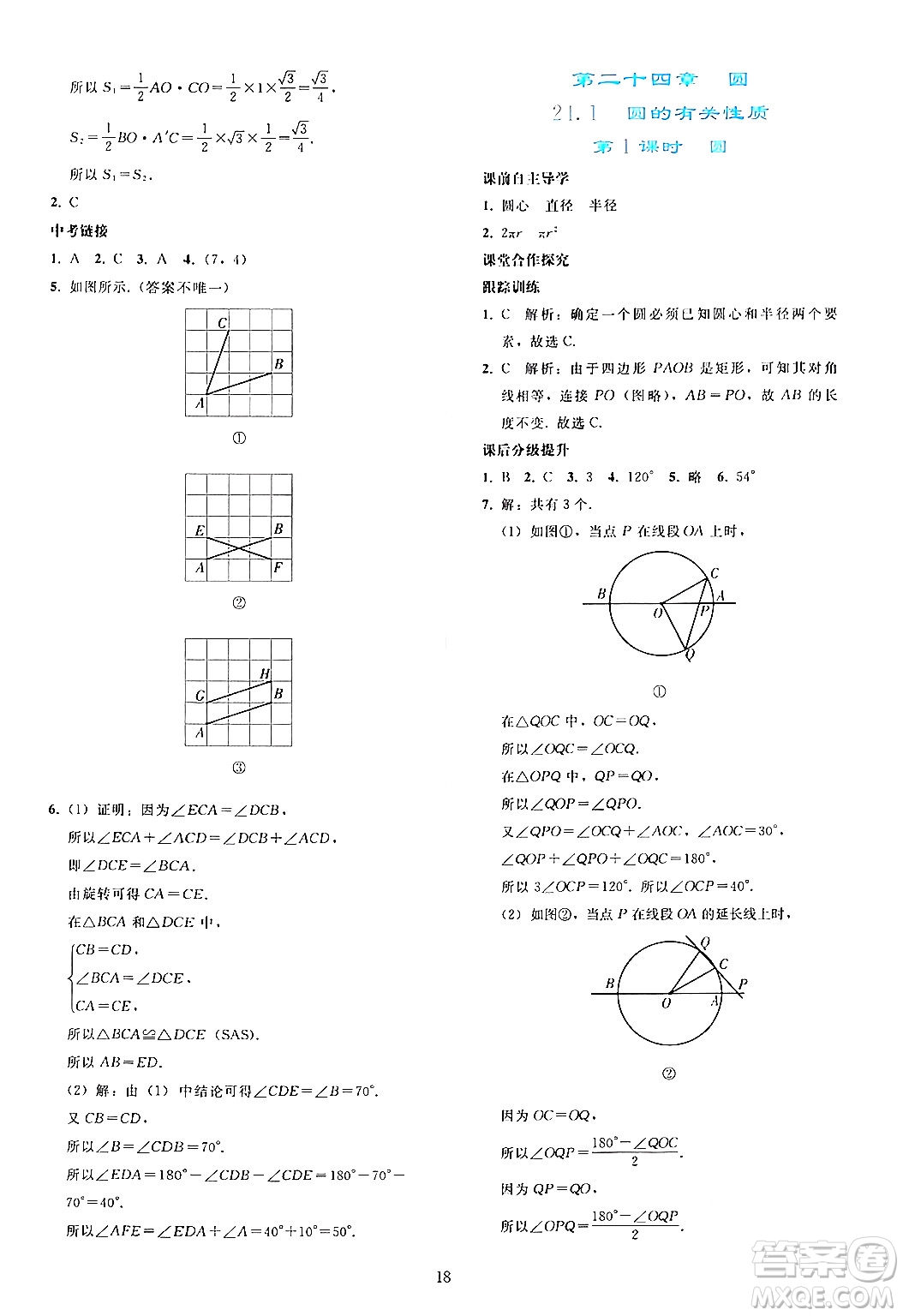 人民教育出版社2024年秋同步輕松練習(xí)九年級(jí)數(shù)學(xué)上冊(cè)人教版答案