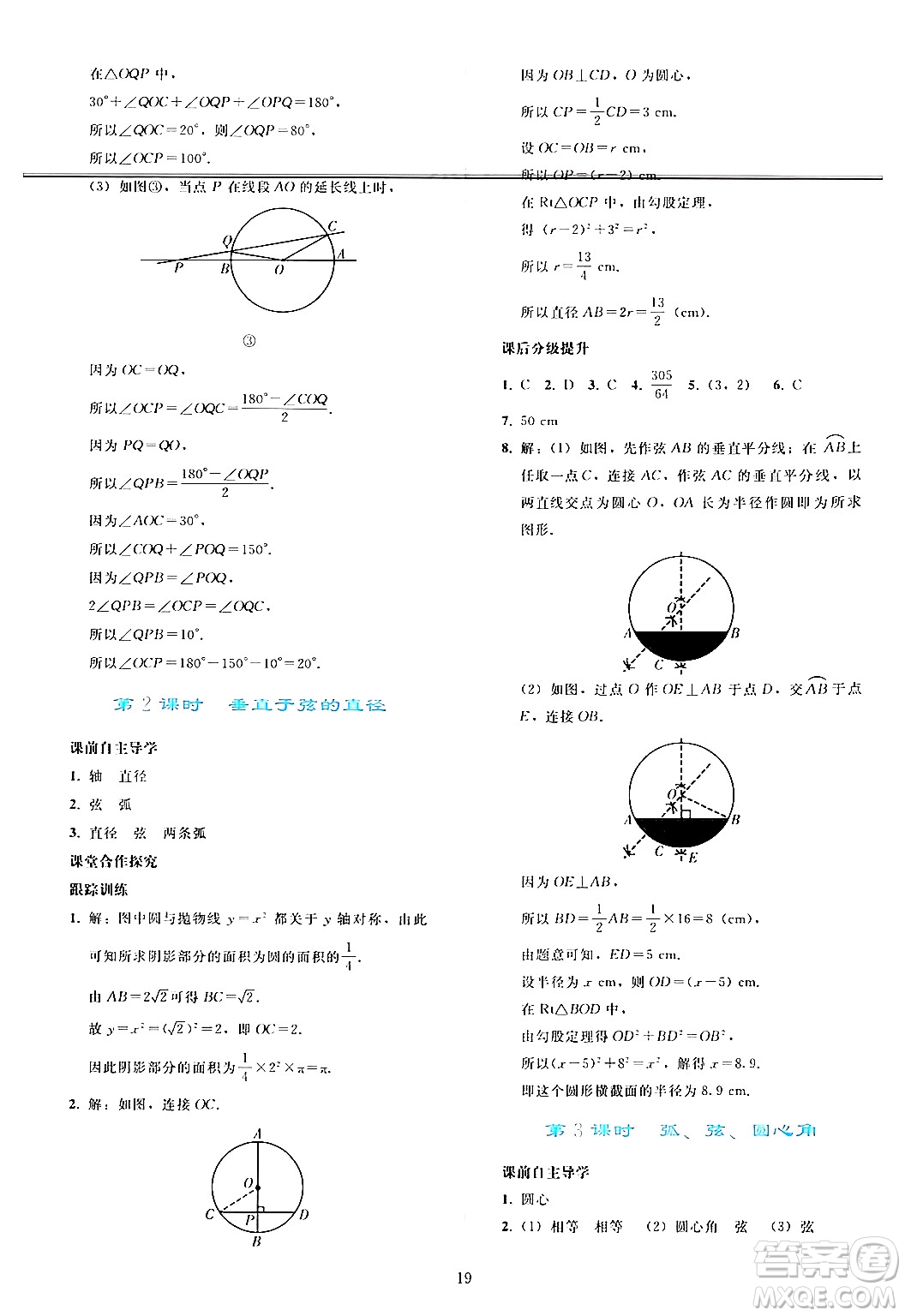 人民教育出版社2024年秋同步輕松練習(xí)九年級(jí)數(shù)學(xué)上冊(cè)人教版答案