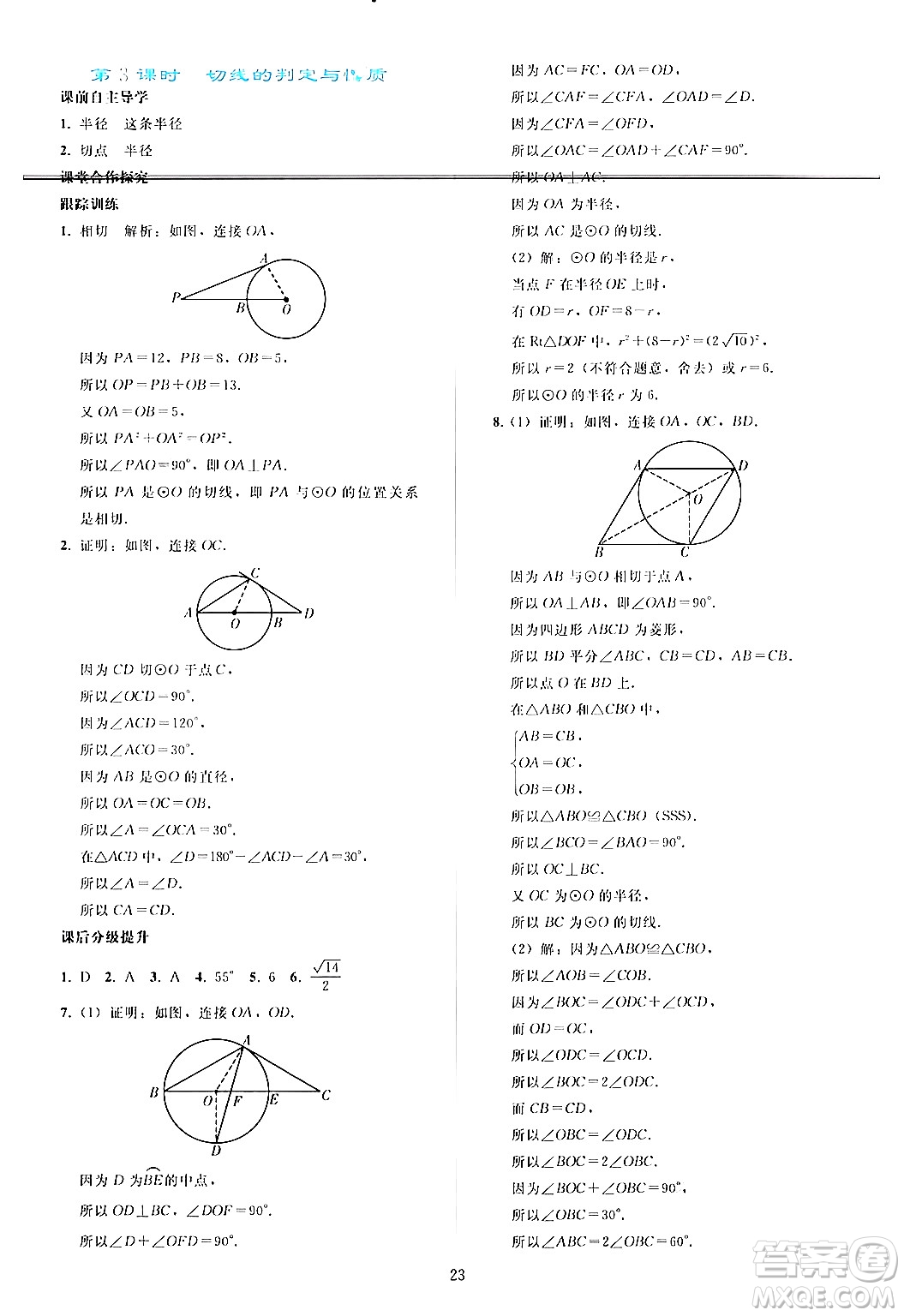 人民教育出版社2024年秋同步輕松練習(xí)九年級(jí)數(shù)學(xué)上冊(cè)人教版答案