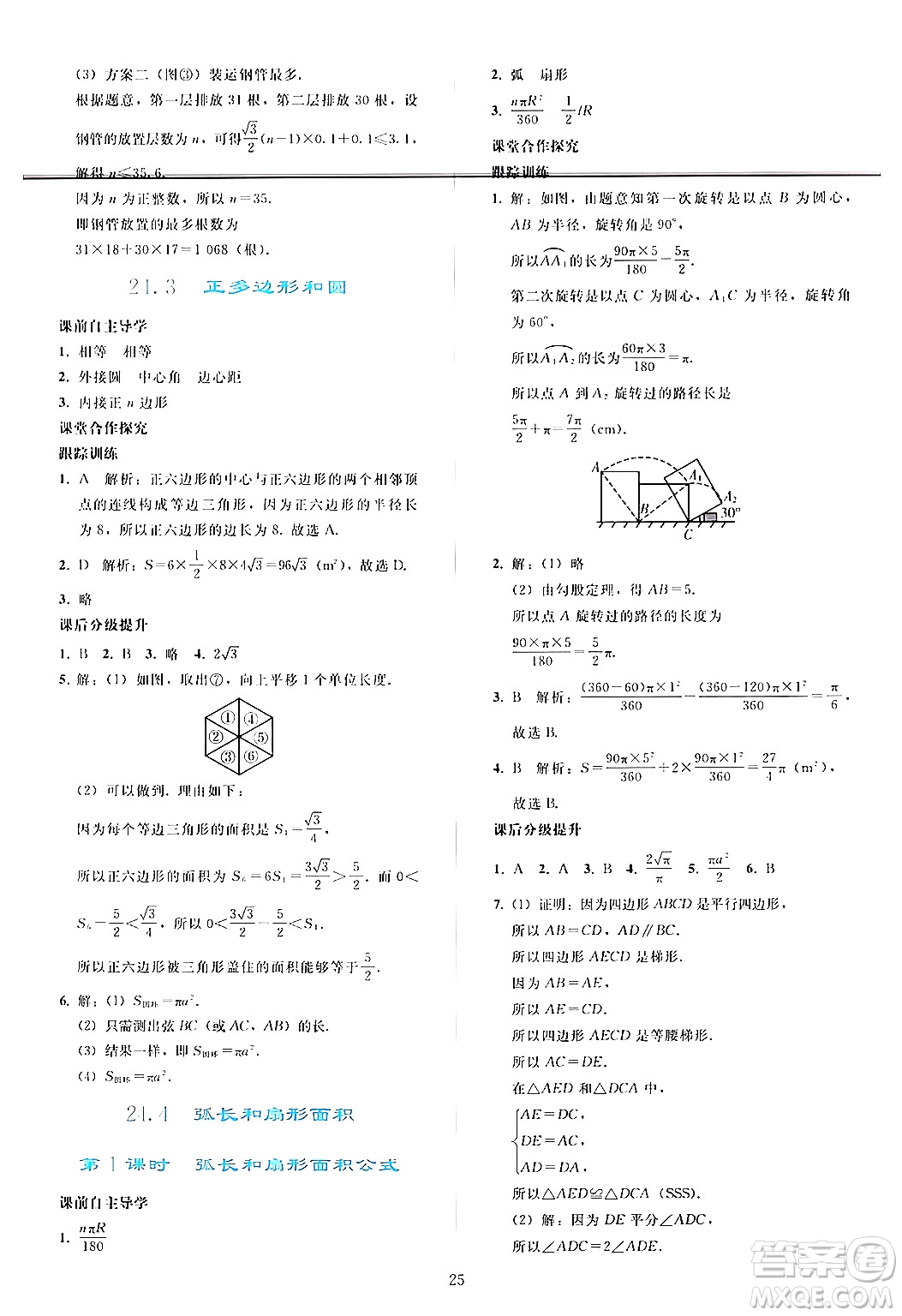 人民教育出版社2024年秋同步輕松練習(xí)九年級(jí)數(shù)學(xué)上冊(cè)人教版答案