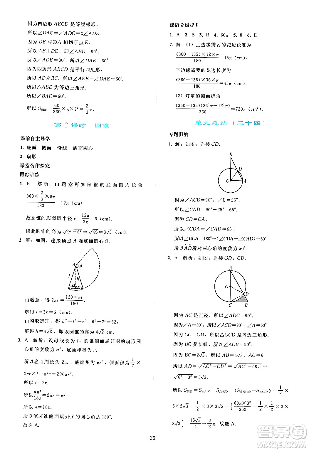 人民教育出版社2024年秋同步輕松練習(xí)九年級(jí)數(shù)學(xué)上冊(cè)人教版答案