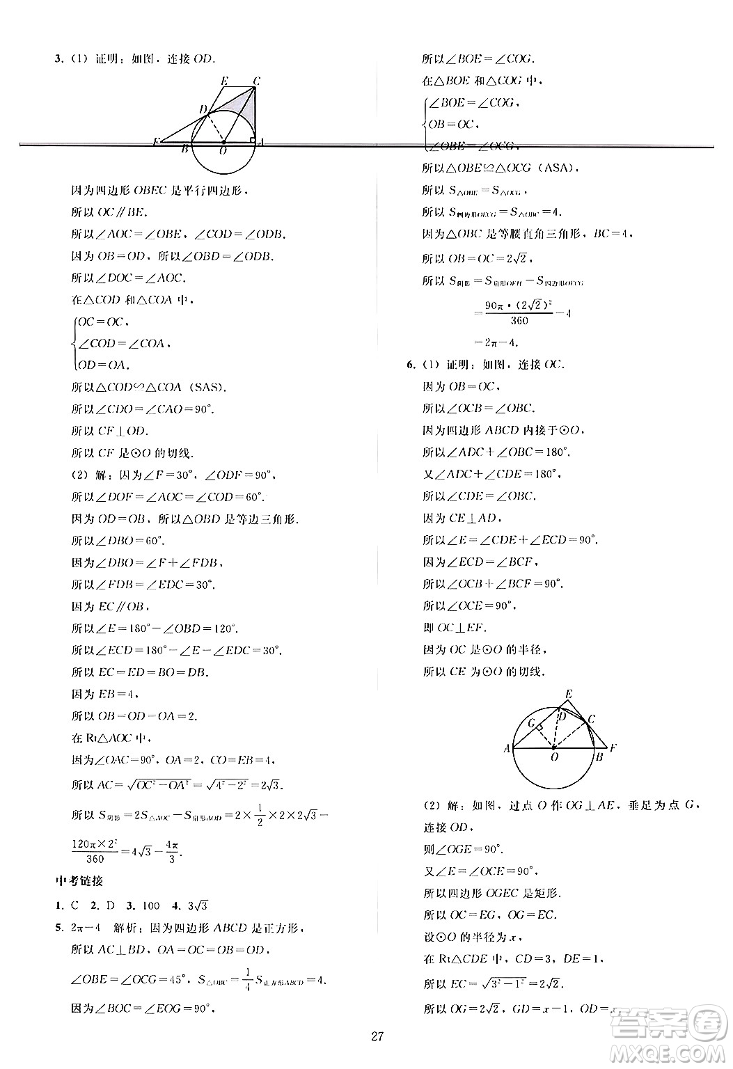 人民教育出版社2024年秋同步輕松練習(xí)九年級(jí)數(shù)學(xué)上冊(cè)人教版答案