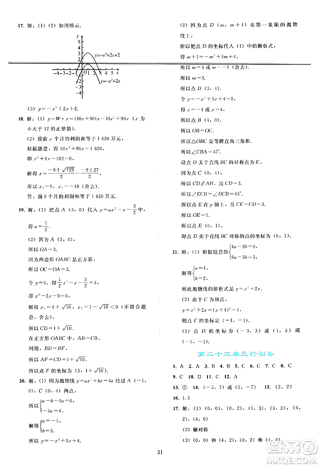 人民教育出版社2024年秋同步輕松練習(xí)九年級(jí)數(shù)學(xué)上冊(cè)人教版答案