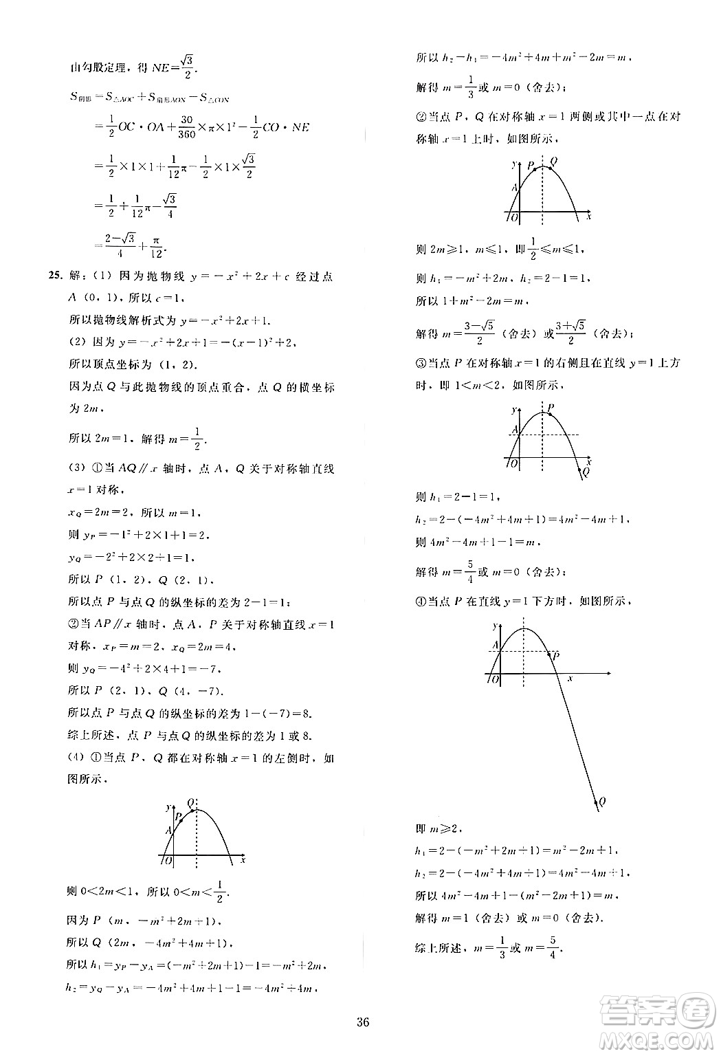 人民教育出版社2024年秋同步輕松練習(xí)九年級(jí)數(shù)學(xué)上冊(cè)人教版答案