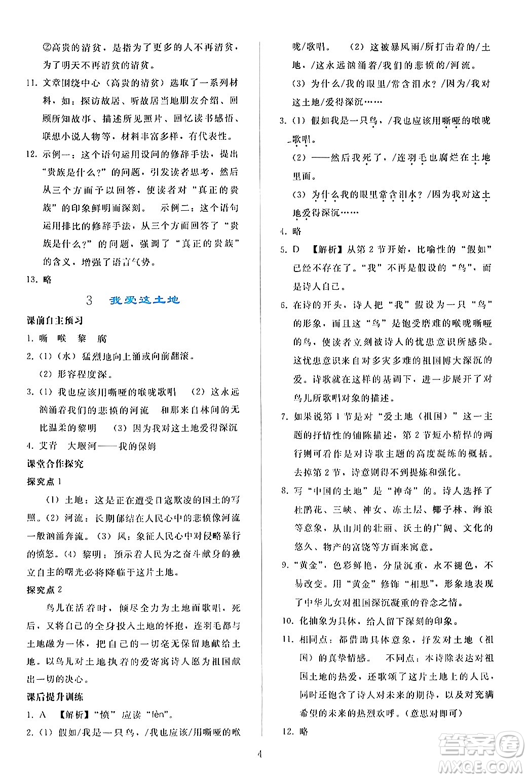 人民教育出版社2024年秋同步輕松練習(xí)九年級(jí)語(yǔ)文上冊(cè)人教版答案