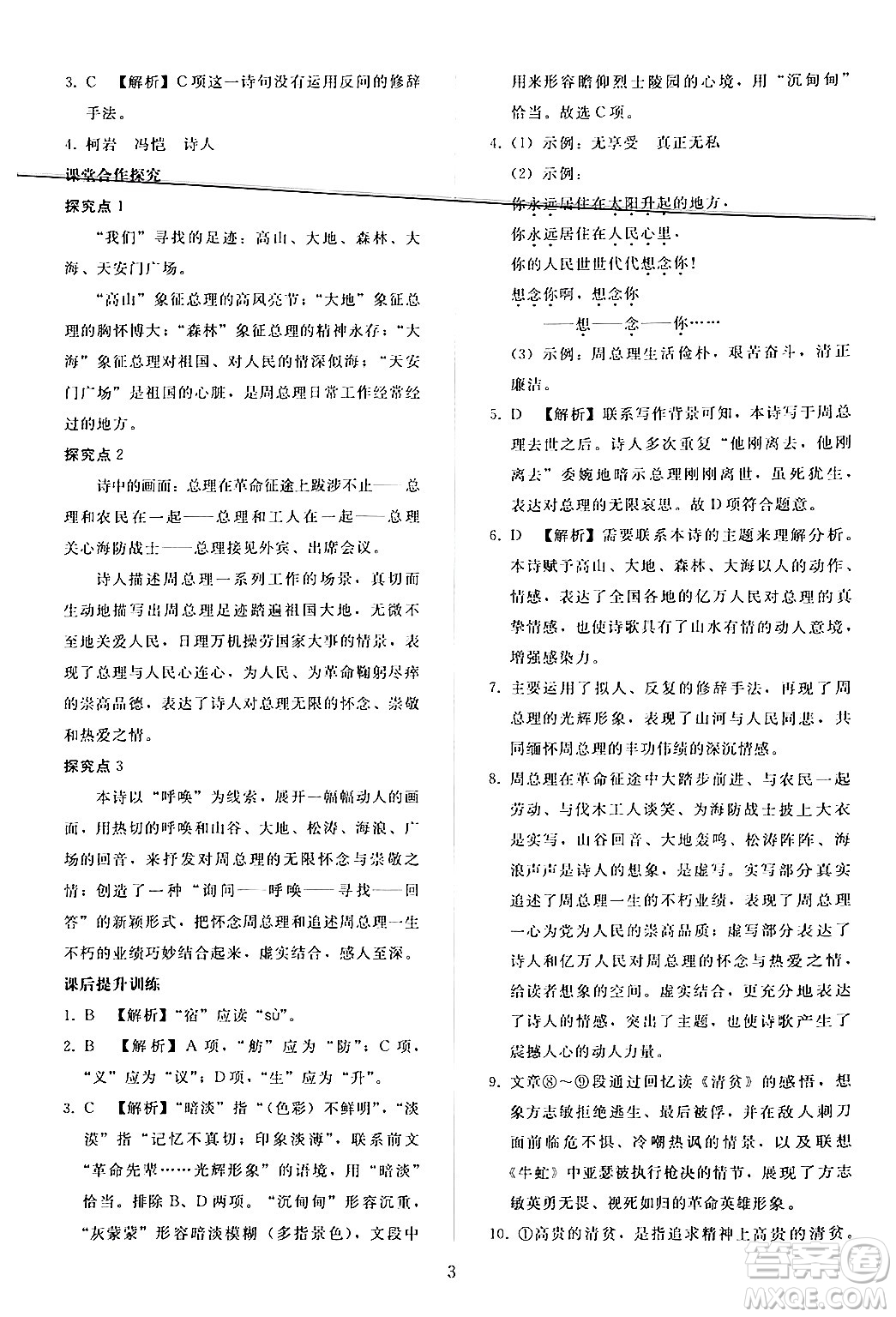 人民教育出版社2024年秋同步輕松練習(xí)九年級(jí)語(yǔ)文上冊(cè)人教版答案