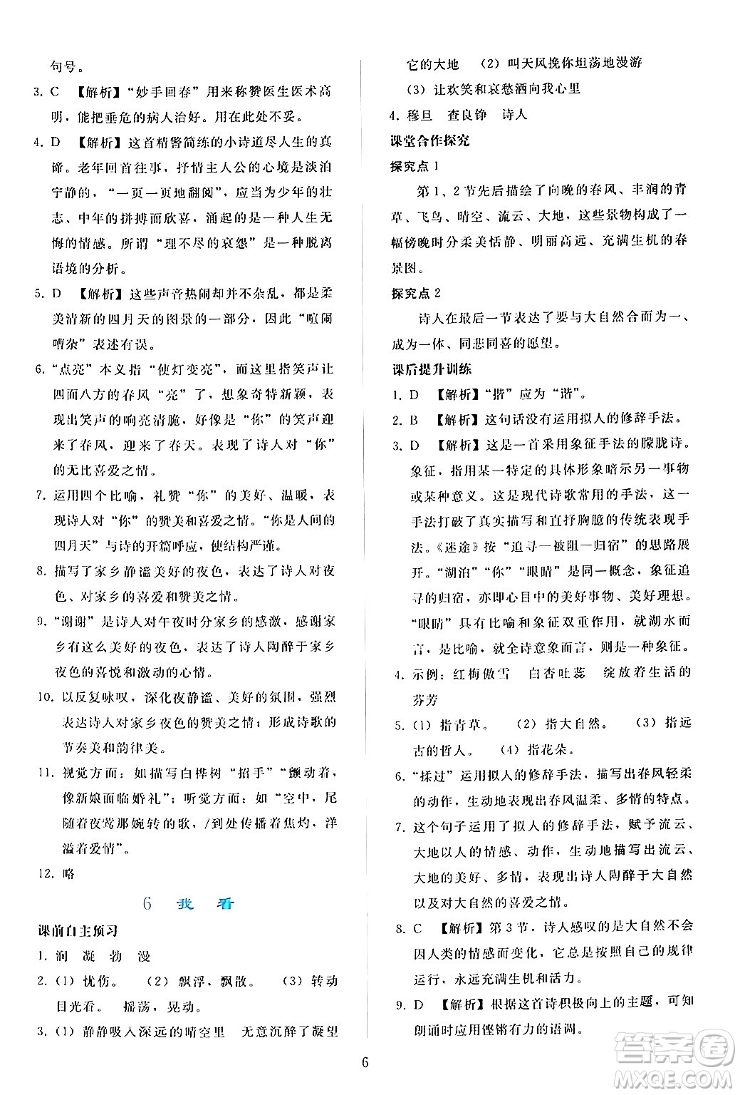 人民教育出版社2024年秋同步輕松練習(xí)九年級(jí)語(yǔ)文上冊(cè)人教版答案