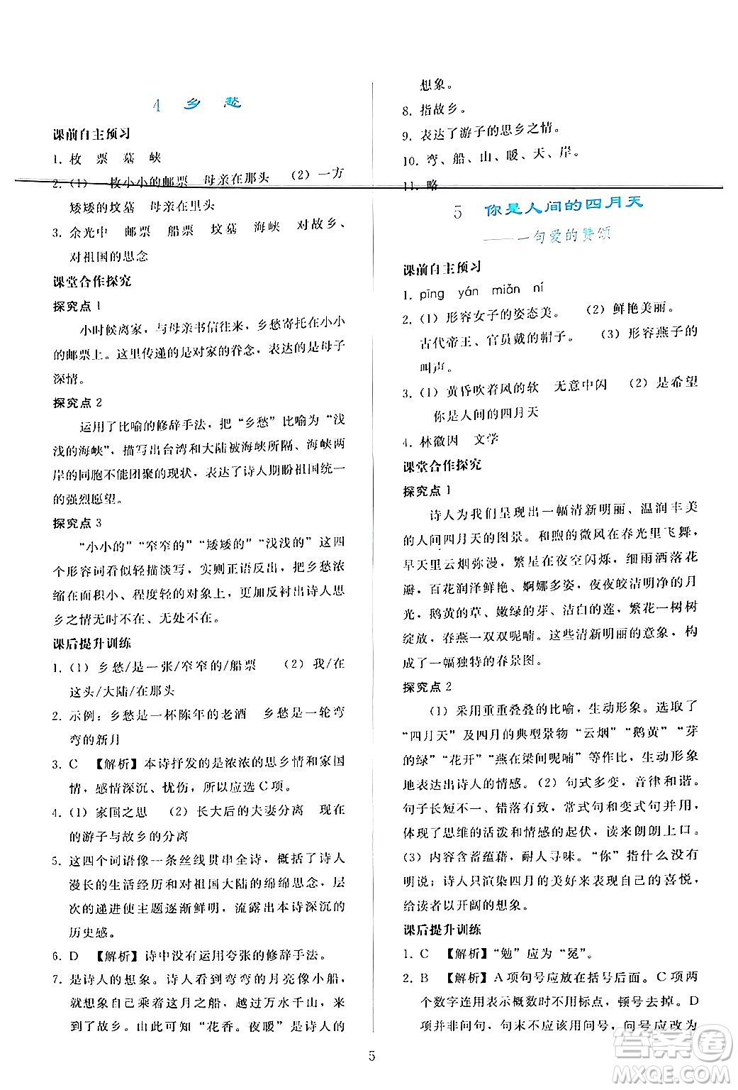 人民教育出版社2024年秋同步輕松練習(xí)九年級(jí)語(yǔ)文上冊(cè)人教版答案