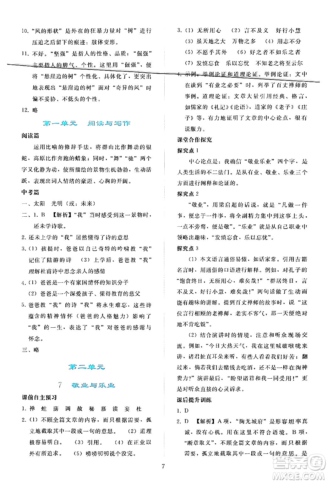 人民教育出版社2024年秋同步輕松練習(xí)九年級(jí)語(yǔ)文上冊(cè)人教版答案