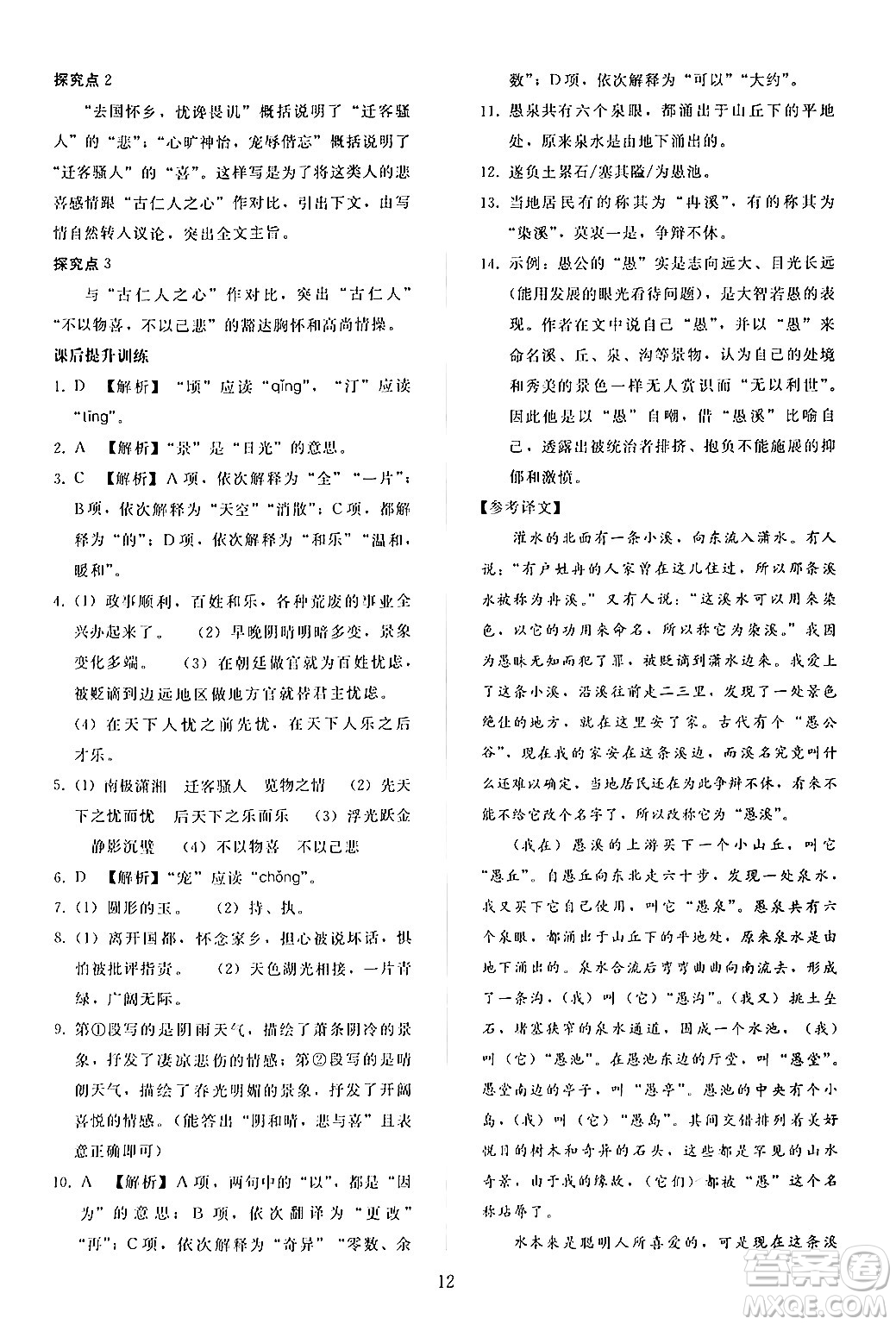 人民教育出版社2024年秋同步輕松練習(xí)九年級(jí)語(yǔ)文上冊(cè)人教版答案