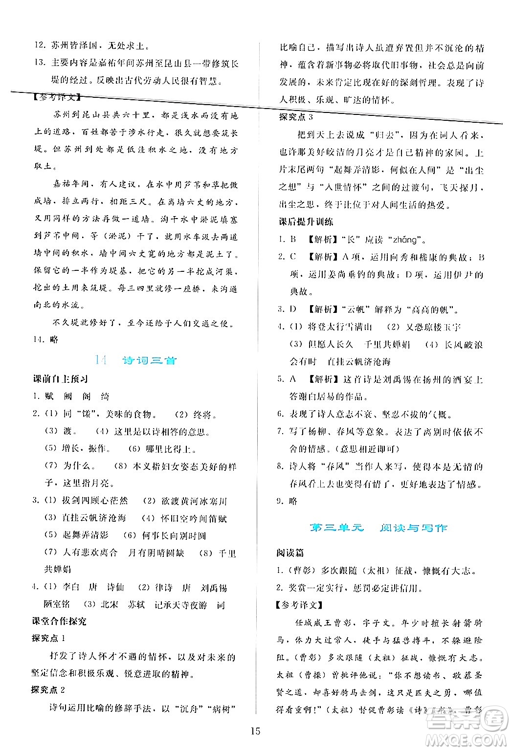 人民教育出版社2024年秋同步輕松練習(xí)九年級(jí)語(yǔ)文上冊(cè)人教版答案