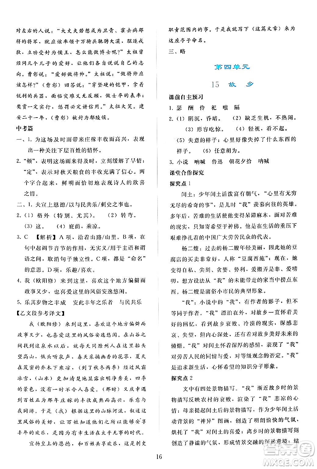 人民教育出版社2024年秋同步輕松練習(xí)九年級(jí)語(yǔ)文上冊(cè)人教版答案