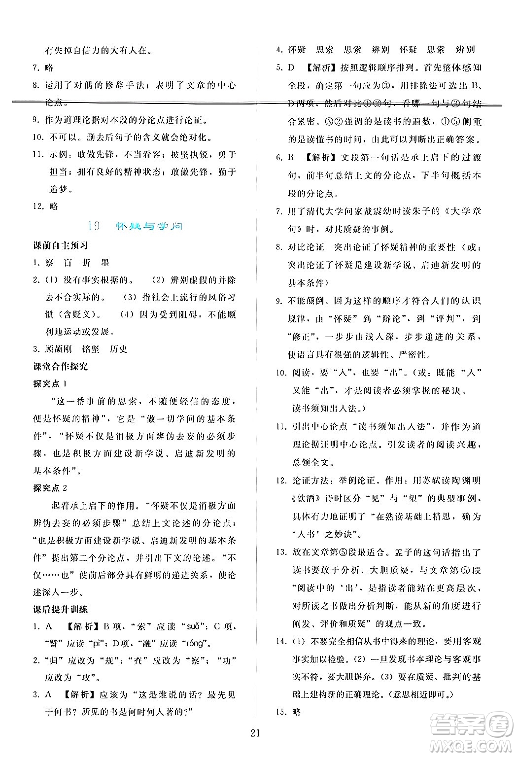 人民教育出版社2024年秋同步輕松練習(xí)九年級(jí)語(yǔ)文上冊(cè)人教版答案