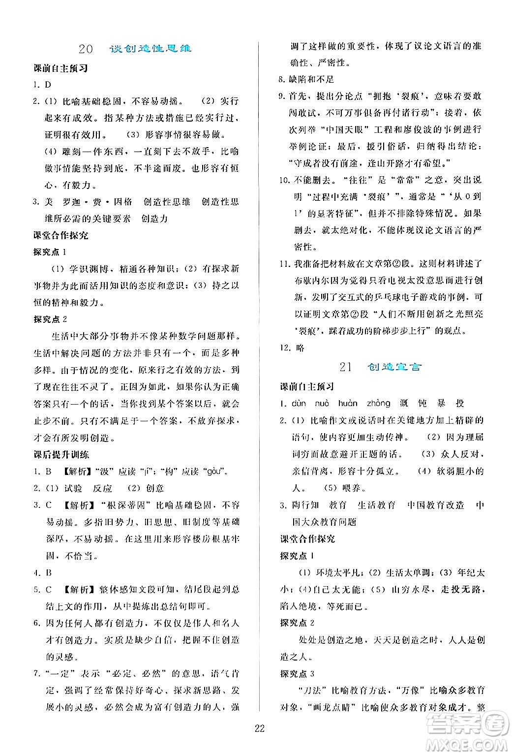 人民教育出版社2024年秋同步輕松練習(xí)九年級(jí)語(yǔ)文上冊(cè)人教版答案