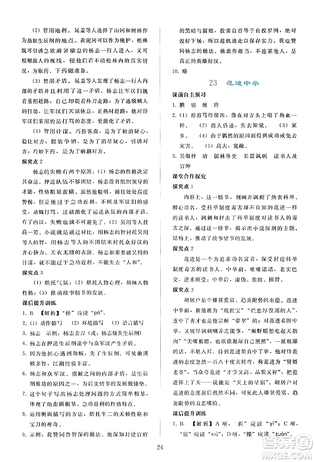 人民教育出版社2024年秋同步輕松練習(xí)九年級(jí)語(yǔ)文上冊(cè)人教版答案