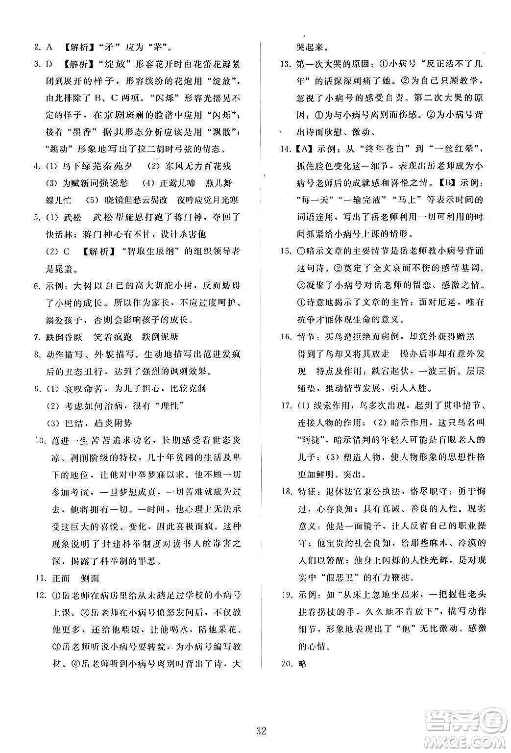 人民教育出版社2024年秋同步輕松練習(xí)九年級(jí)語(yǔ)文上冊(cè)人教版答案