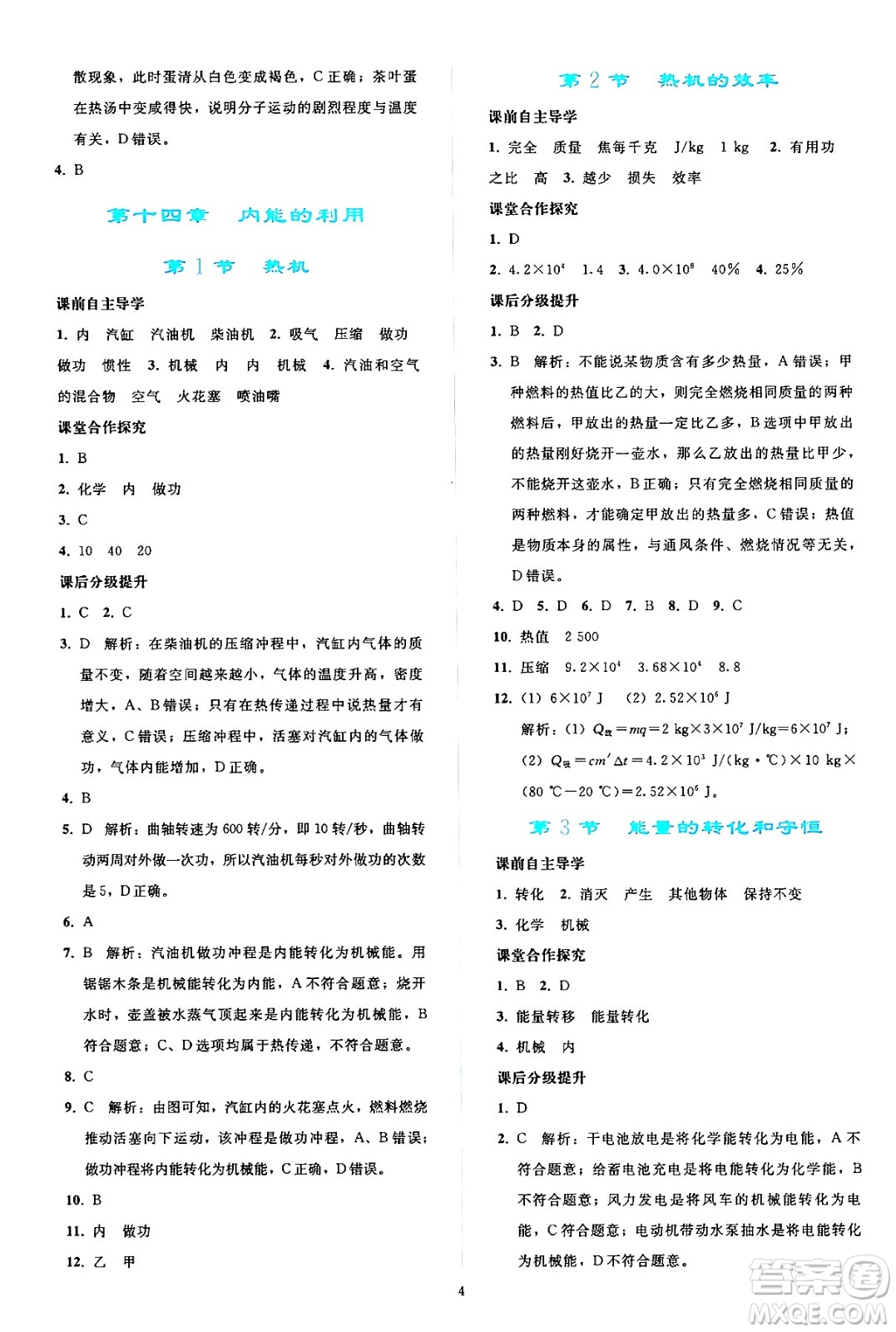 人民教育出版社2024年秋同步輕松練習九年級物理全一冊人教版答案