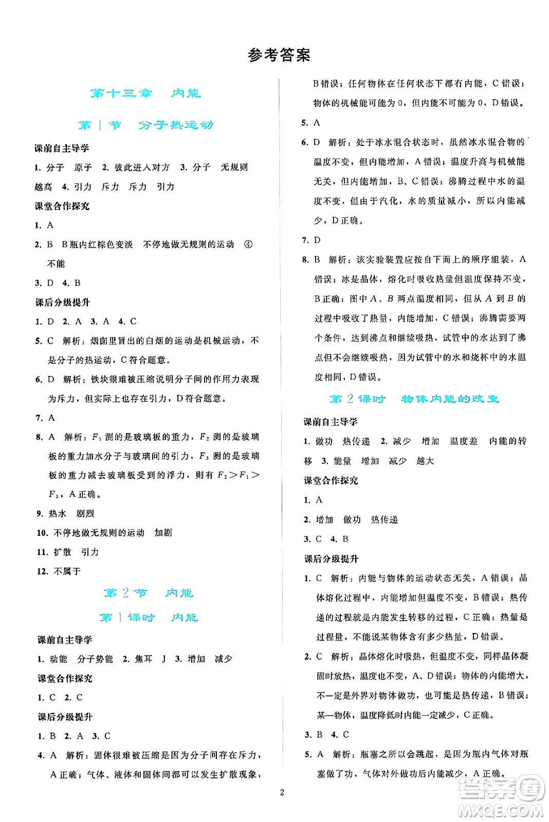 人民教育出版社2024年秋同步輕松練習九年級物理全一冊人教版答案