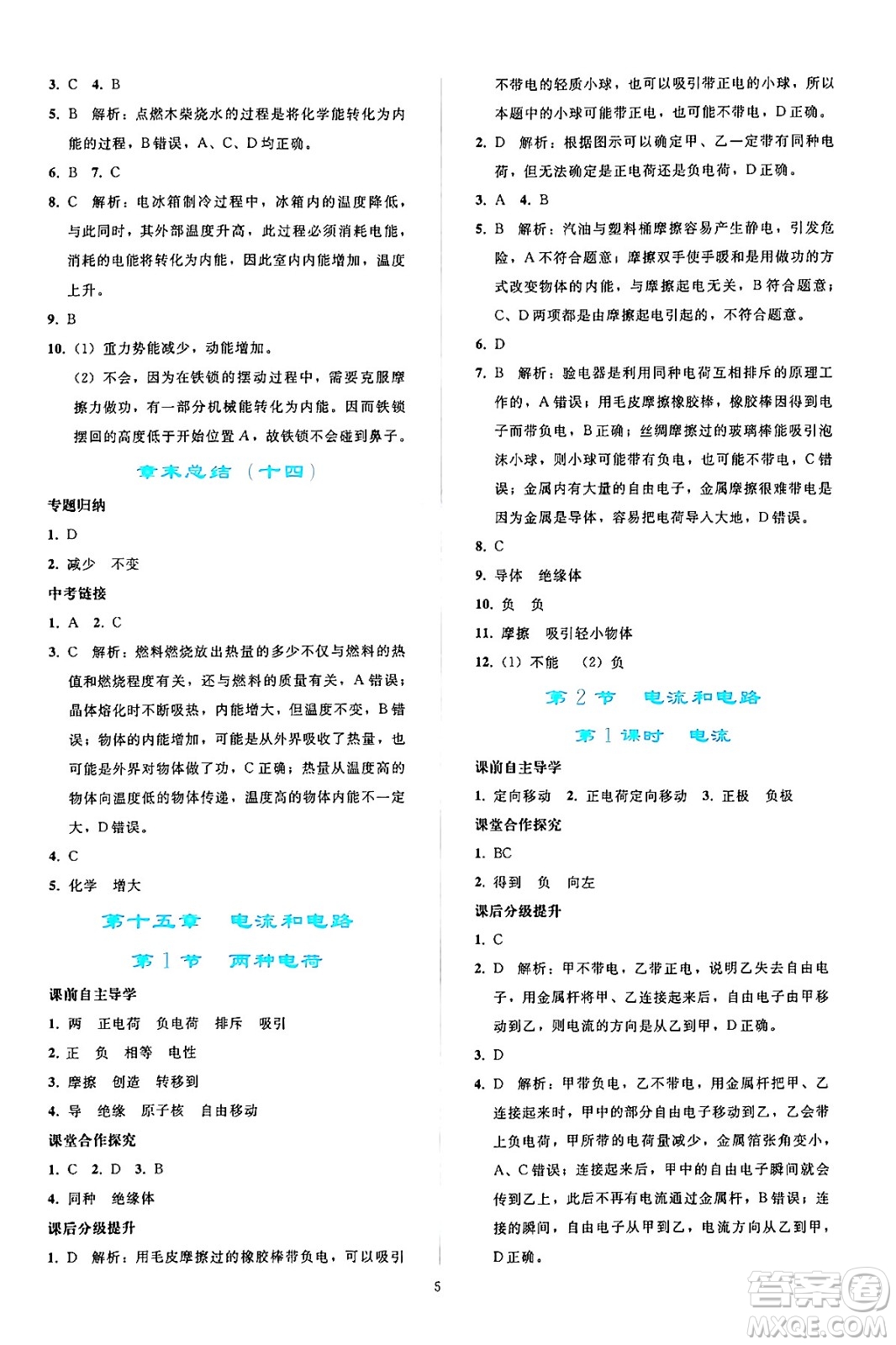 人民教育出版社2024年秋同步輕松練習九年級物理全一冊人教版答案