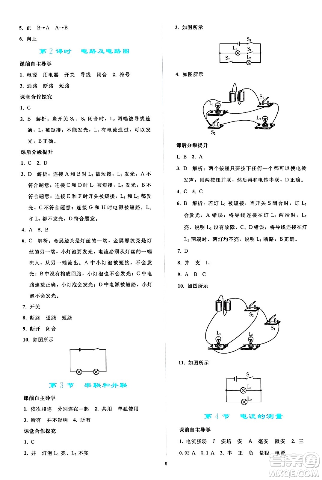 人民教育出版社2024年秋同步輕松練習九年級物理全一冊人教版答案