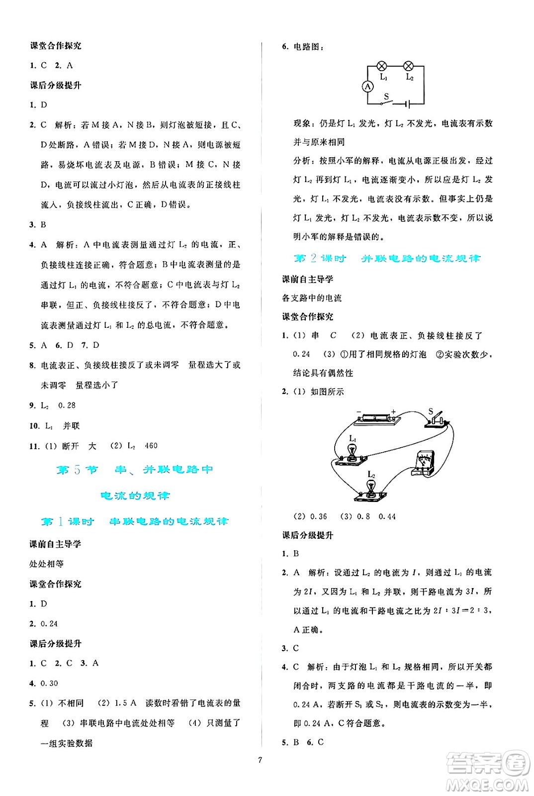 人民教育出版社2024年秋同步輕松練習九年級物理全一冊人教版答案