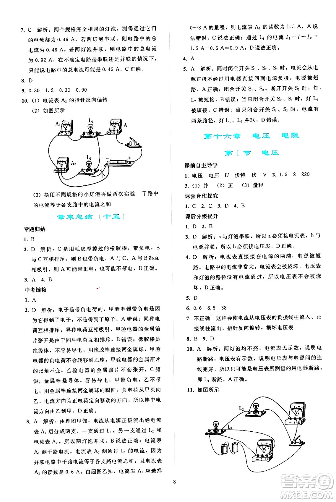 人民教育出版社2024年秋同步輕松練習九年級物理全一冊人教版答案