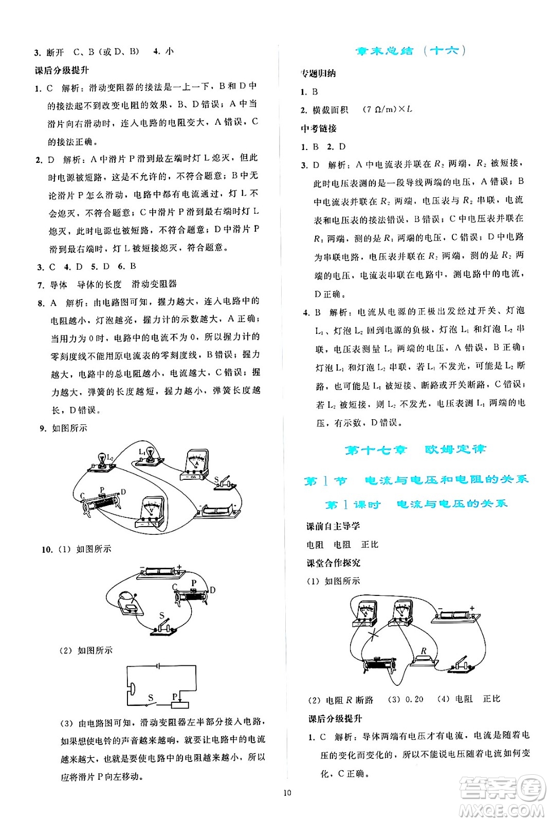 人民教育出版社2024年秋同步輕松練習九年級物理全一冊人教版答案