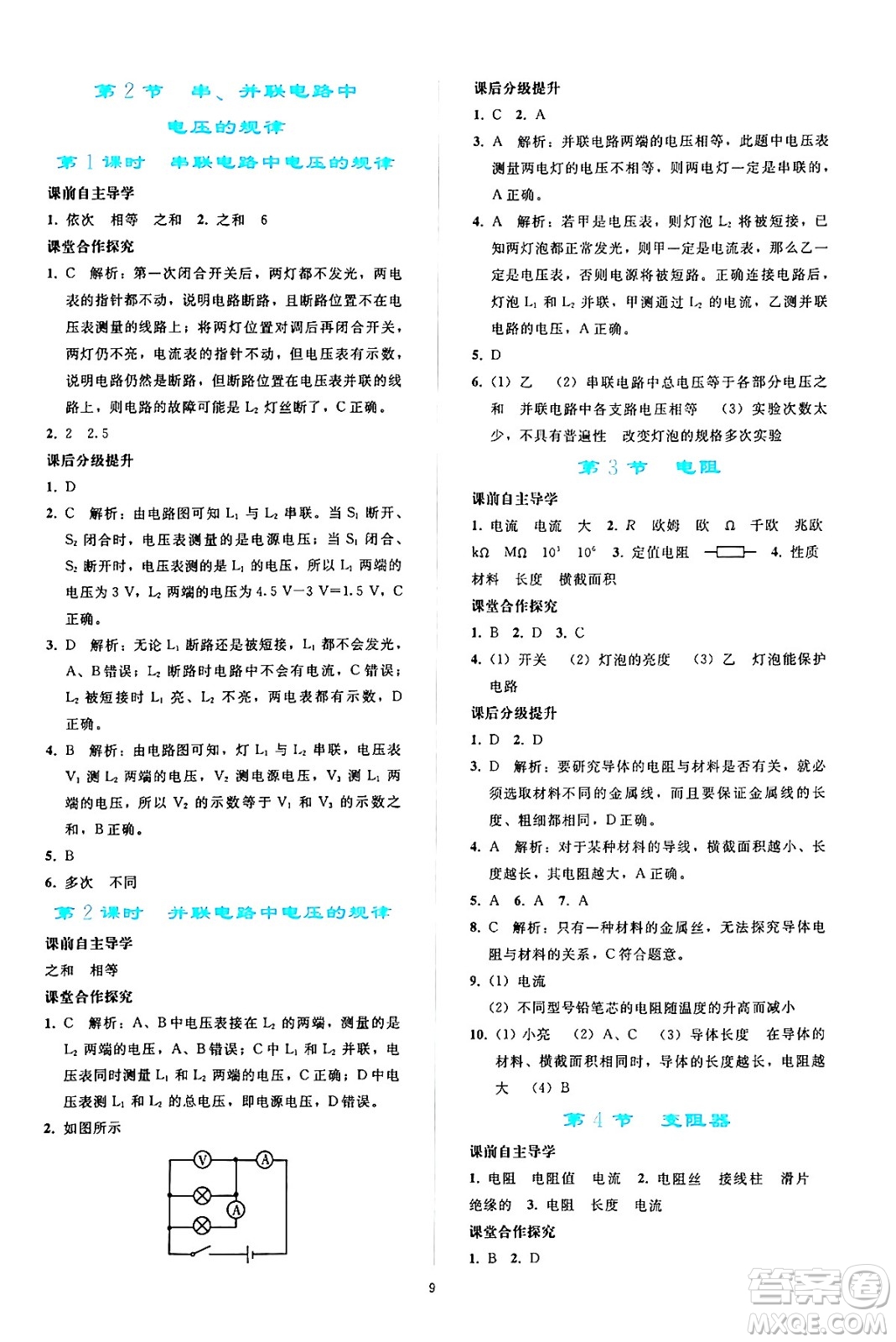 人民教育出版社2024年秋同步輕松練習九年級物理全一冊人教版答案