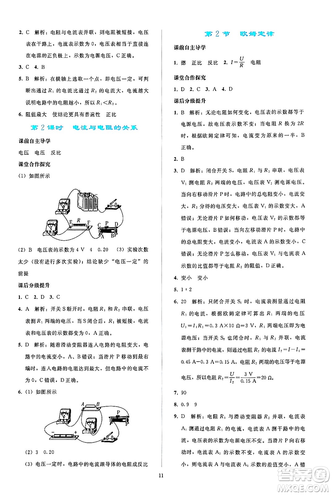 人民教育出版社2024年秋同步輕松練習九年級物理全一冊人教版答案