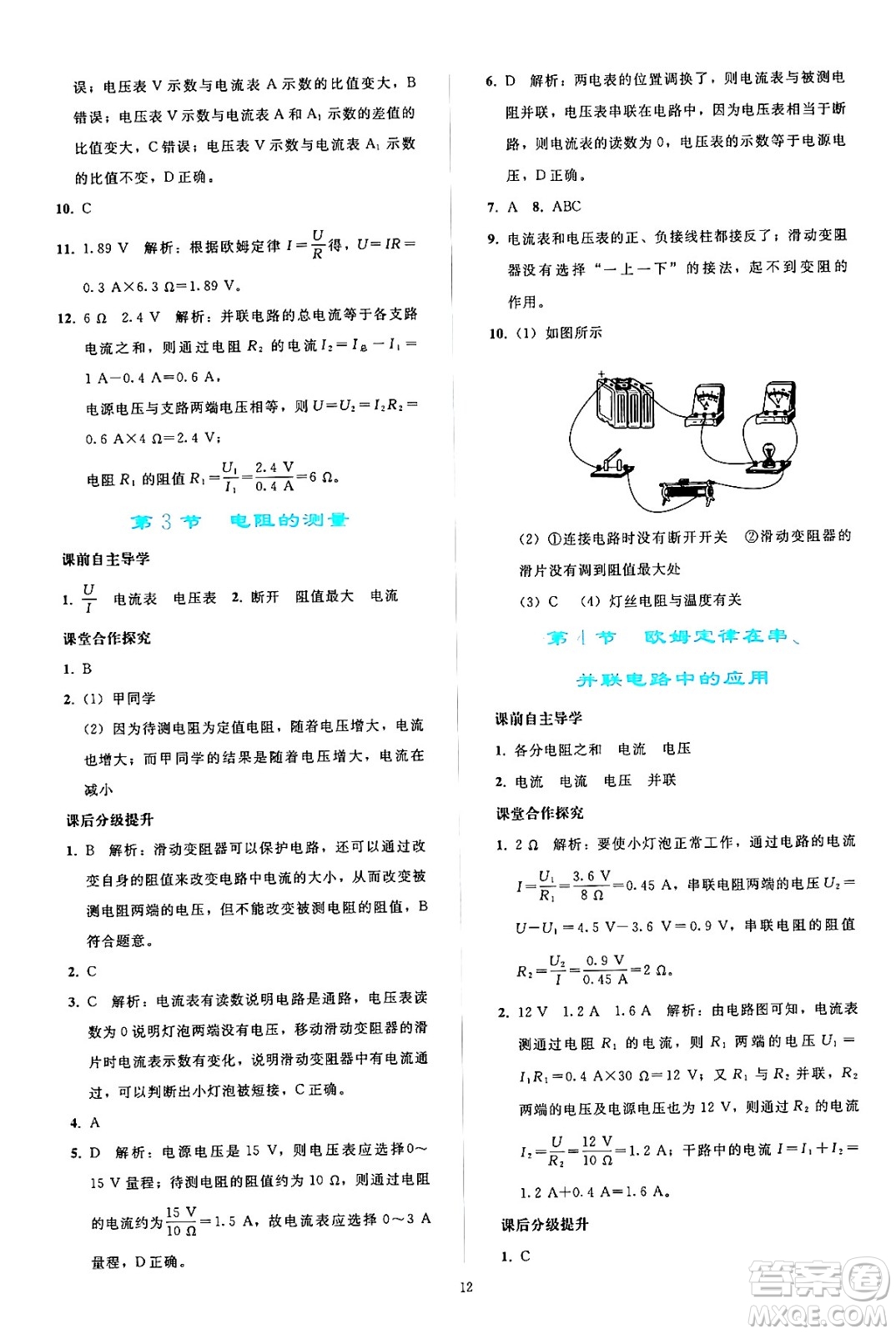 人民教育出版社2024年秋同步輕松練習九年級物理全一冊人教版答案