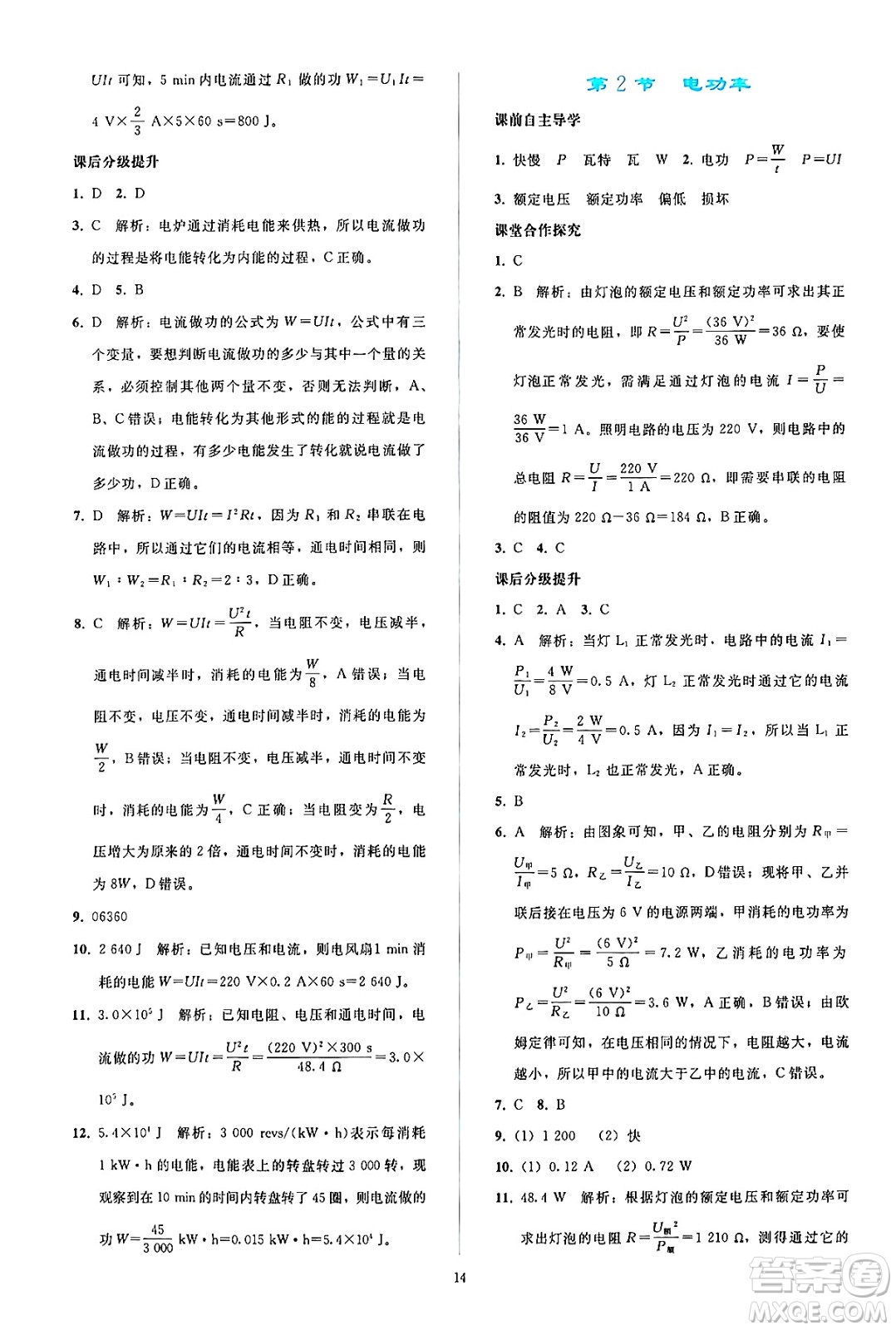 人民教育出版社2024年秋同步輕松練習九年級物理全一冊人教版答案